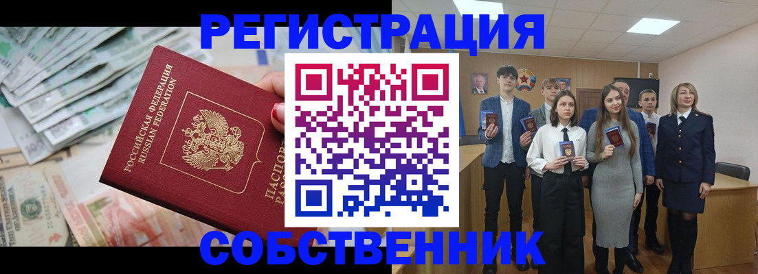 прописка 2025 в Камышине