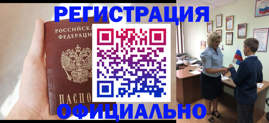 где прописаться в Камышине