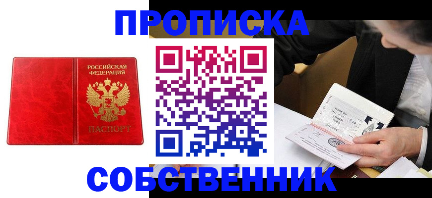 прописка для школы в Камышине