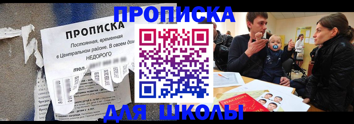 прописка законно в Камышине